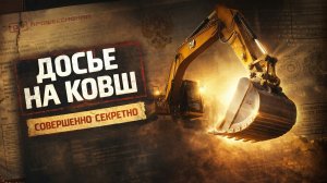 Усиленный ковш «Профессионал» работает с 2020! До сих пор в строю!