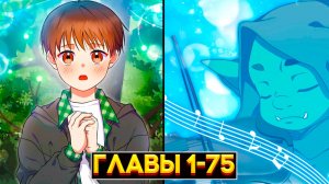РЕИНКАРНАЦИЯ В СУПЕРЗВЕЗДУ: КАК МЕЧТА ПРОШЛОЙ ЖИЗНИ СТАЛА РЕАЛЬНОСТЬЮ (Озвучка манги, Главы 1-75)