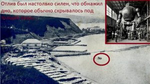 В начале 19 века на Сахалине из воды показалась техника прошлой цивилизации