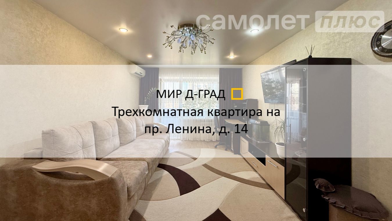3 кмн.кв. на пр. Ленина, д. 14, 61 м², 4 этаж, г. Димитровград