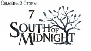 South of Midnight прохождение часть 7 Филин с раненой душой!