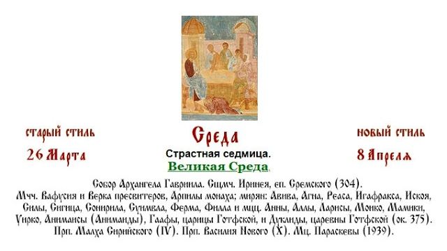 08.04.2026 Великая Среда. Вечернее богослужение. Общая исповедь. Страстная Седмица.