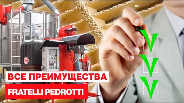 Преимущества мобильных зерносушилок Fratelli Pedrotti