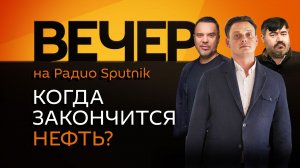 Руслан Осташко. Пауза в переговорах по Украине и прекращение огня между США и Ираном