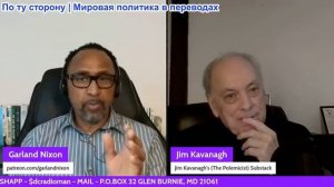 Гарланд Никсон - Джима Каванах: Разговоры о прекращении огня на Ближнем Востоке?