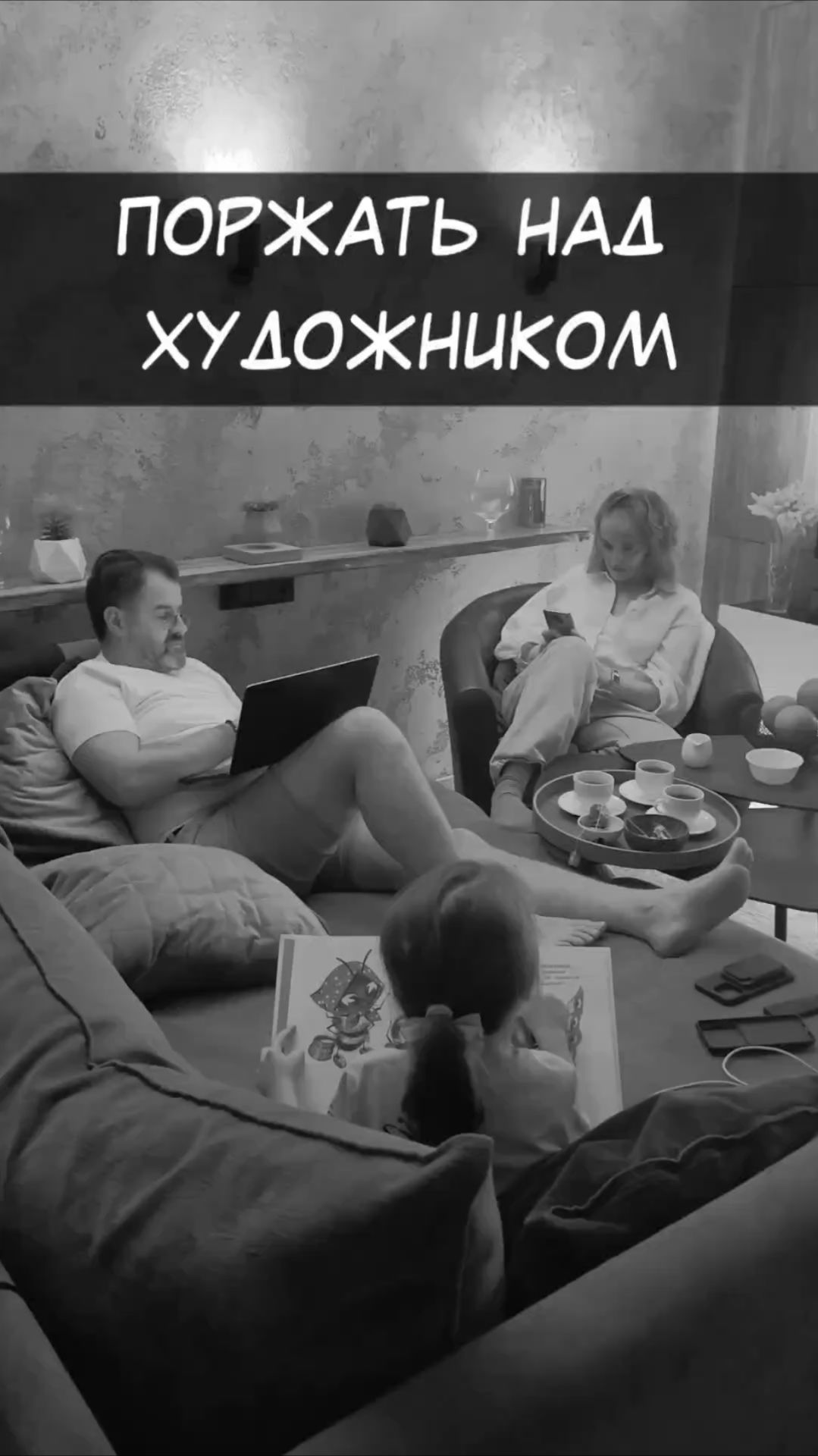 «Муж не знает Альфонса Муху»: семейный тест на эрудицию