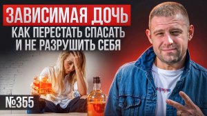 Зависимая дочь: как перестать спасать и не разрушить себя