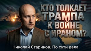Кто толкает Трампа к войне с Ираном?