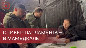 Масштаб бедствия в Мамедкале лично оценил Заур Аскендеров