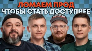 Роняем прод, чтобы стать сильнее. Всё о Chaos Engineering | «В SREду на кухне» | AvitoTech