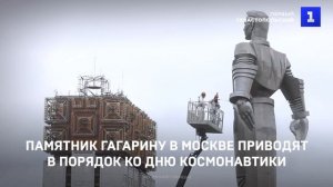 Памятник Гагарину в Москве приводят в порядок ко Дню космонавтики