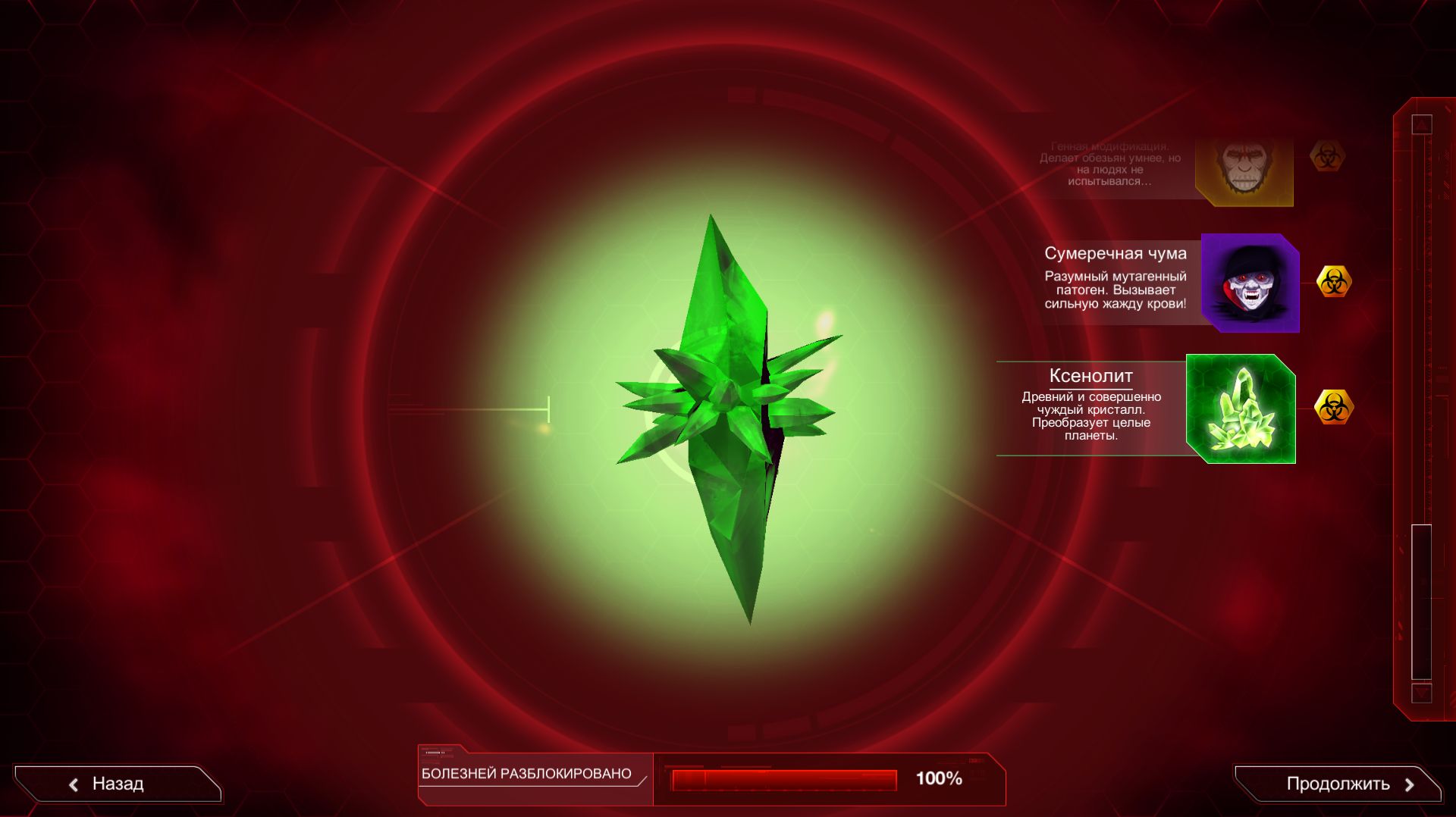 Plague Inc. Ксенолит уже упал на Землю! Рассматриваем новое дополнение