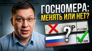 Кому придётся поменять госномера в 2026 году