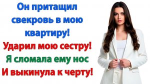 Я вам не тряпка! Выгнала свекровь и спасла квартиру! | История из жизни|Жизненная История|Аудиокнига