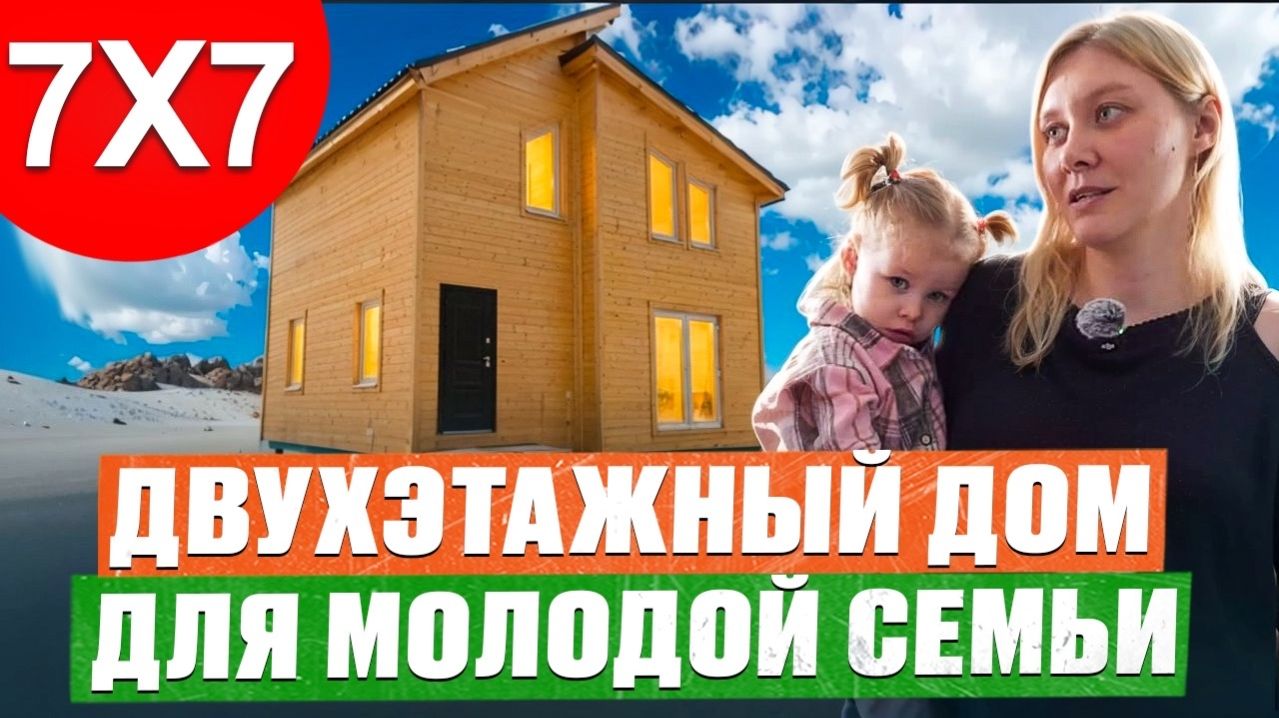 ВЫРВАЛИСЬ из лап МОШЕННИКОВ и построили ОТЛИЧНЫЙ дом 71м2 за 3 месяца _ двухэтажный каркасный дом