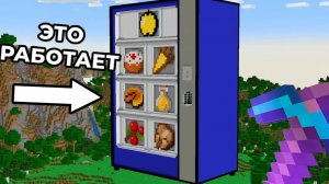 Я Построил Торговый Автомат В Майнкрафте