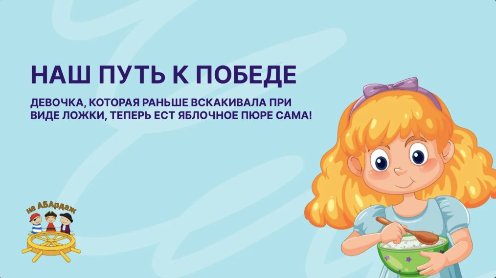 Наш путь к ПОБЕДЕ!