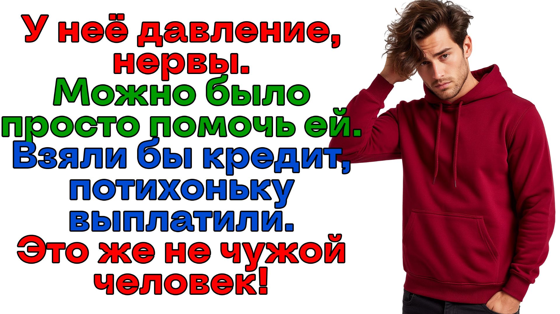 Кредит 350 тысяч на ванную свекрови? Я не банкомат на побегушках! | История из жизни|Женские истории