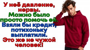 Кредит 350 тысяч на ванную свекрови? Я не банкомат на побегушках! | История из жизни|Женские истории