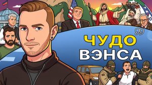 ☠️ В иране пока что перерыв: Катастрофа ЗЕ! Конец влиянию Израиля! ВЭНС спаситель