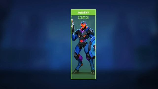 Bullet echo Scratch Царь горы