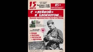 С «Лейкой» и блокнотом…