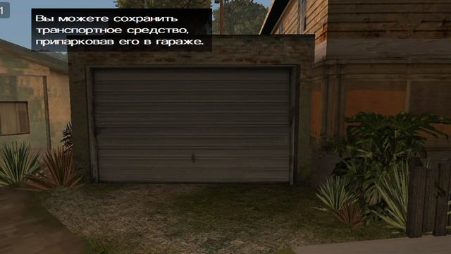 ГТА сан Андреас прохождение 1 часть