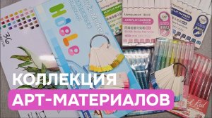 Коллекция арт-материалов | Ошибки новичка | Маркеры, ручки, карандаши, фломастеры для раскрашивания