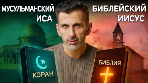 Иисус в исламе и христианстве: шокирующие различия в Коране и Библии.| ПроДинМедиа | ProDinMedia