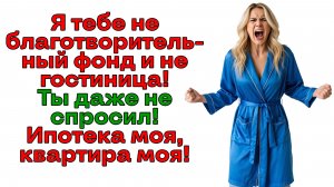 Прописать золовку в МОЕЙ квартире? Да отвалите вы, попрошайки! | История из жизни | Женские истории