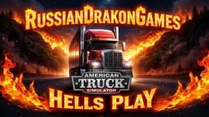 American Truck Simulator Гоняем