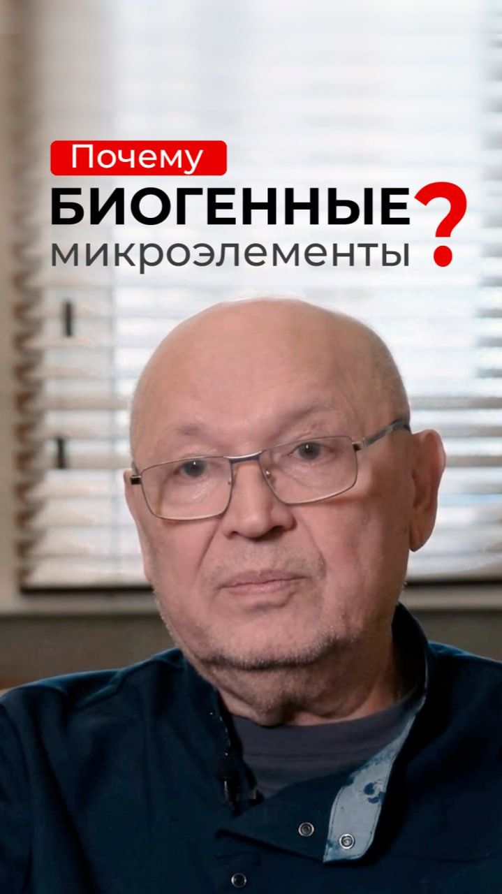 Меня часто спрашивают , почему мы решили добавить к симбионтам - биогенные микроэлементы