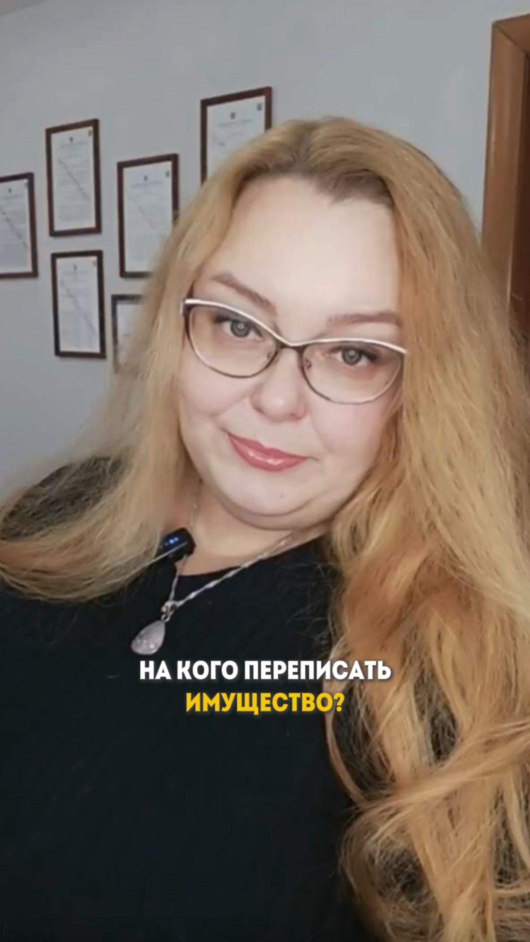 На кого переписать имущество?