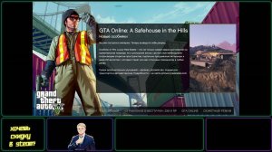 ГТА 5 (сюжет) (7-ый стрим)