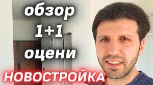 недвижимость в Турции ХОРОШАЯ 1+1 за 67000 евро НОВОСТРОЙКА есть КРЫТЫЙ БАССЕЙН недвижимость Алании