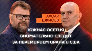 Глава МИД Южной Осетии о гарантиях безопасности, отношениях с Россией и перемирии на Ближнем Востоке