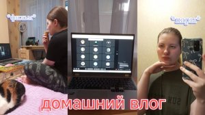 домашний влог🧸 / весь день дома