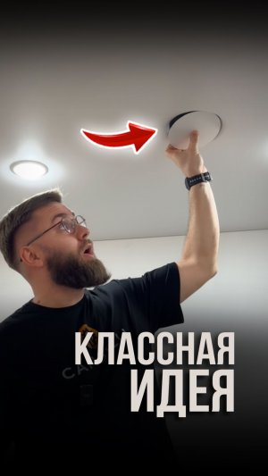 Классная идея