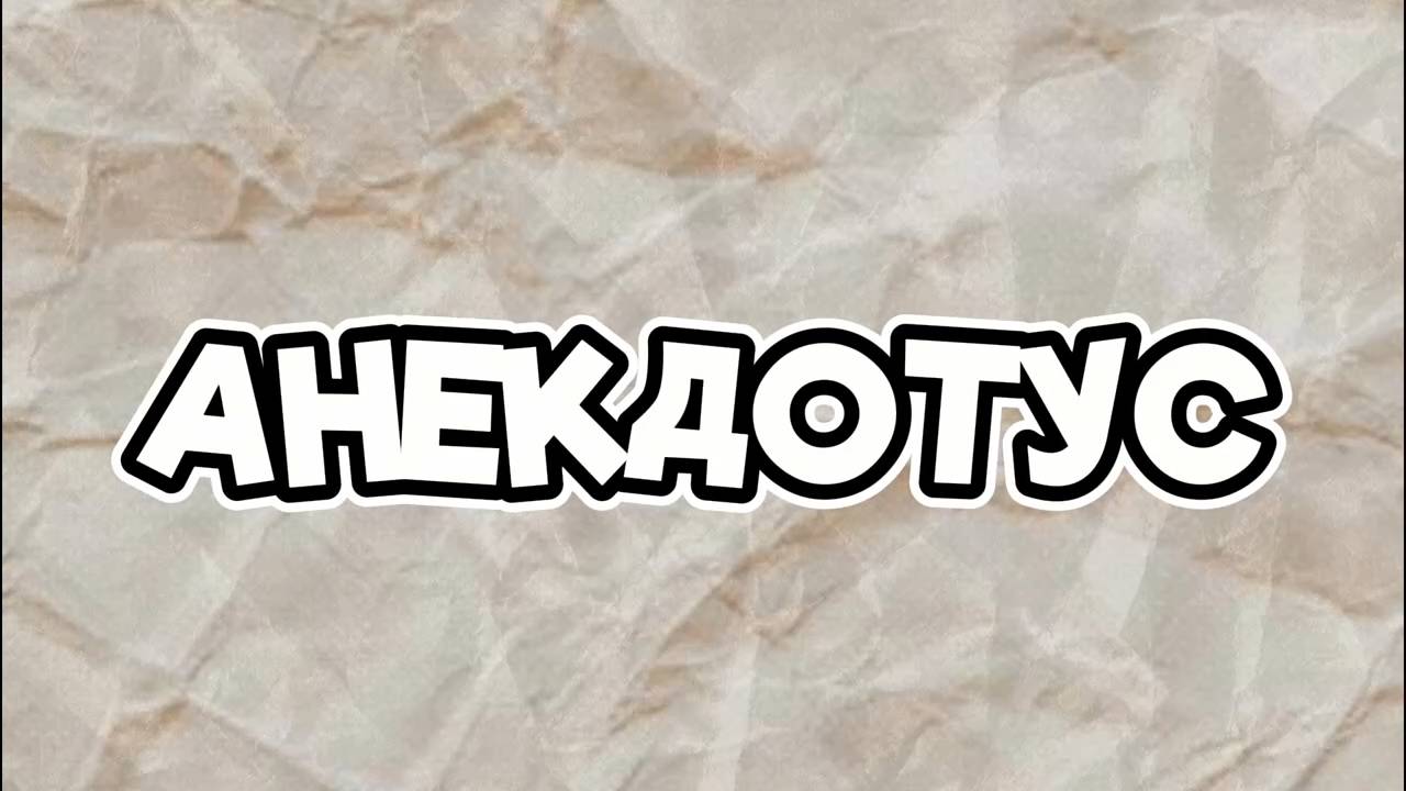 Полковник КГБ Уходит На пенсию...  #анекдоты #прикол #ржака