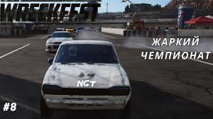 Wreckfest ► Прохождение ► Градус безумия повышается!   #8