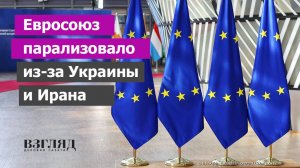 Европа утратила способность действовать. Раскол из-за Украины и Ирана. Германия за радикальные меры