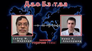 ТРАМП ПЕРЕШЁЛ ЧЕРТУ — ИРАН ГОТОВИТ РАЗРУШИТЕЛЬНЫЙ ОТВЕТ | Сейед Маранди (Иностранное мнение)