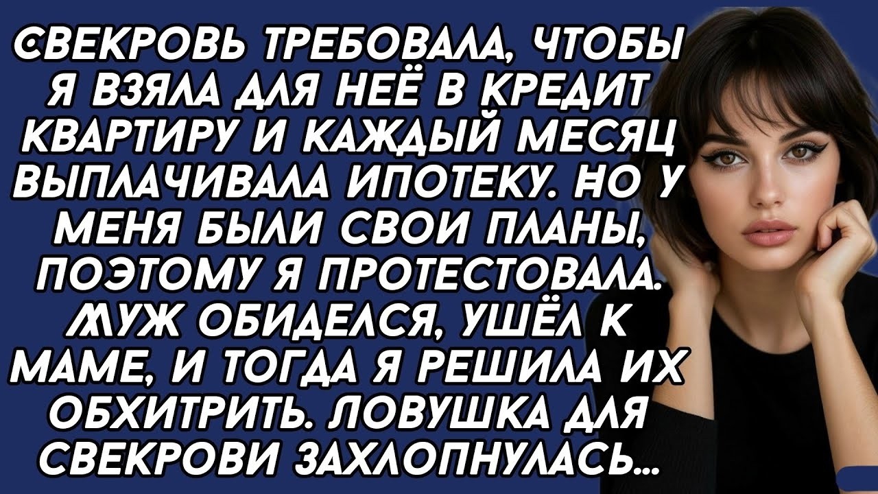 Истории из жизни|Свекровь требовала кредит|Аудио рассказы|Аудиокниги слушать онлайн|Жизненные истори