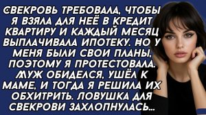 Истории из жизни|Свекровь требовала кредит|Аудио рассказы|Аудиокниги слушать онлайн|Жизненные истори