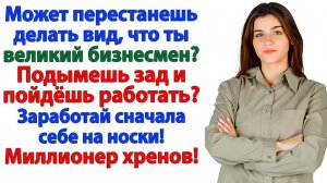 Ты не бизнесмен - ты паразит! Ты уволен, козел! | История из жизни | Жизненная История | Аудиокнига