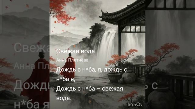 Караоке-Свежая вода