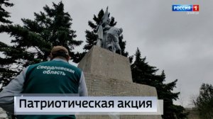 Патриотическая акция
