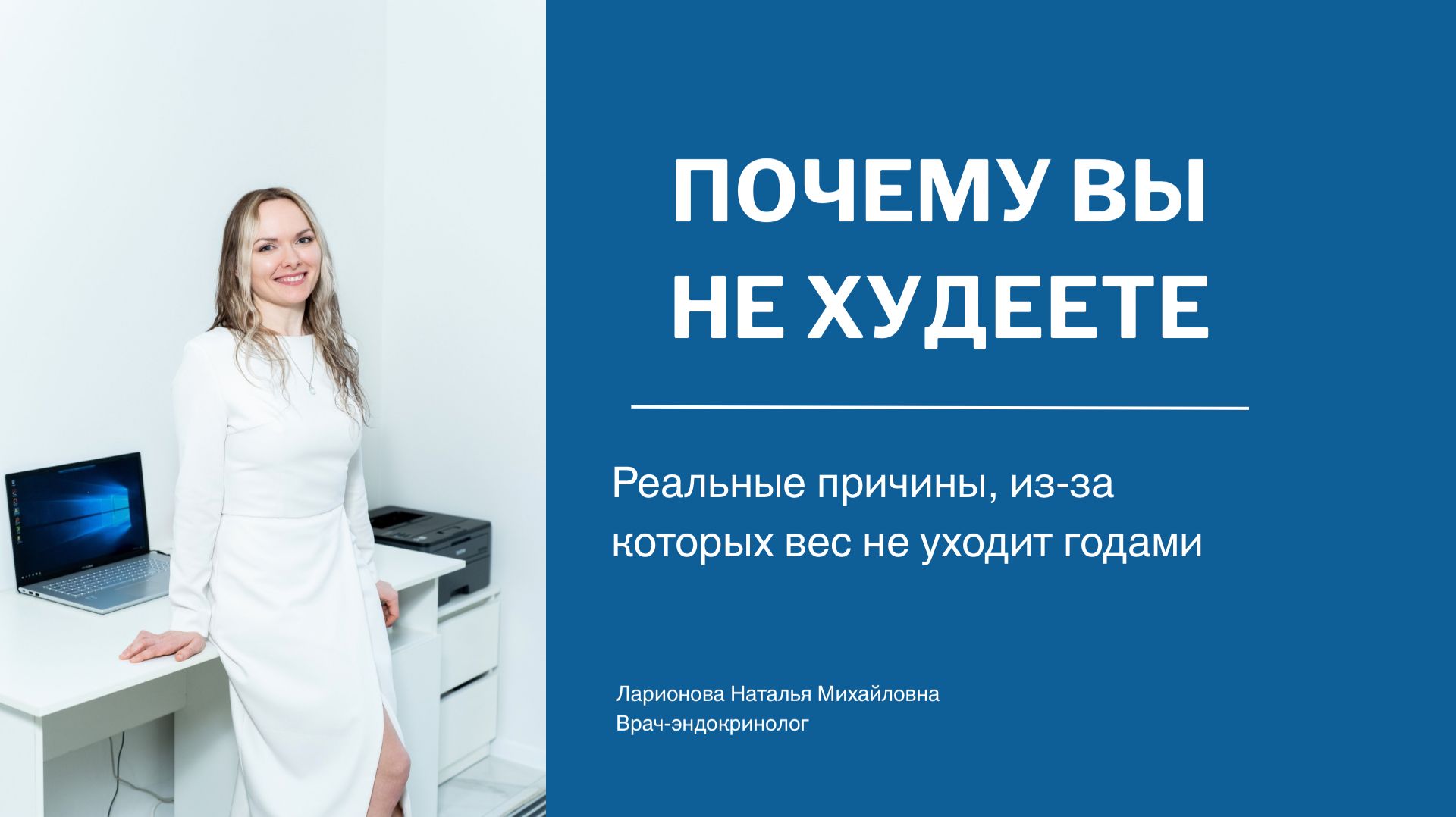 Почему вы не худеете?