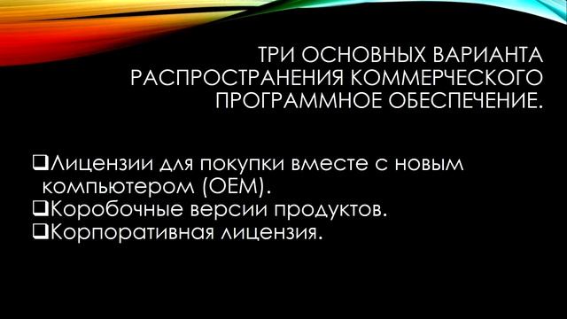 Основы информационной безопасности. Лекция 10. Защита программного обеспечения