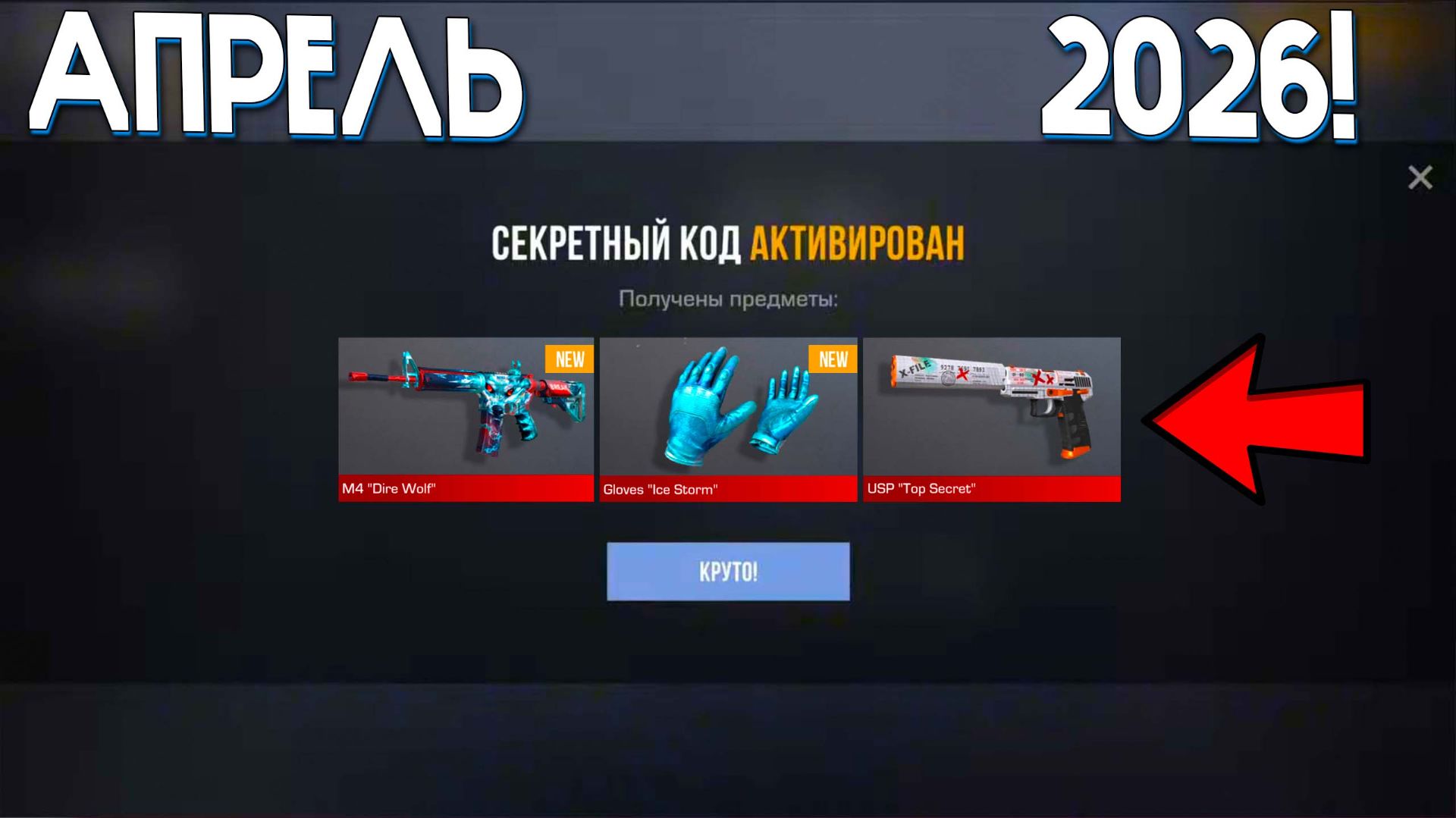 8 АПРЕЛЯ 2026!!! ВСЕ ПРОМОКОДЫ В STANDOFF 2 0.38.0 / НОВЫЙ РАБОЧИЙ ПРОМОКОД СТАНДОФФ 2 НА НОЖ!